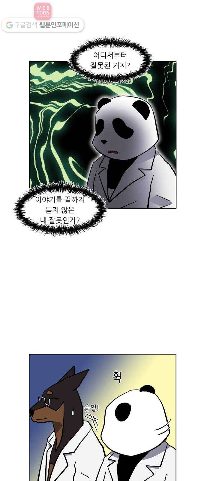 닥터앤닥터 육아일기 116. 익스트림 2 10