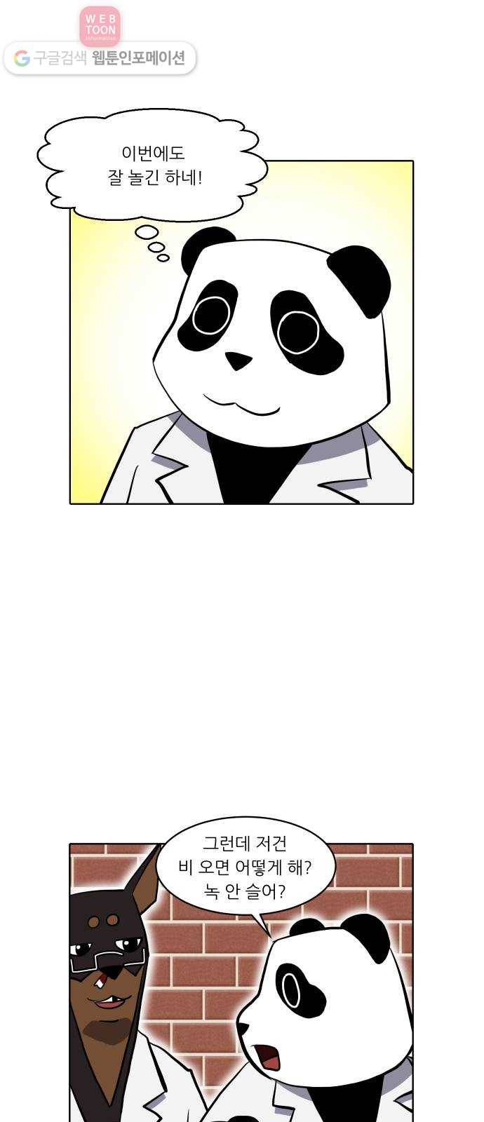 닥터앤닥터 육아일기 116. 익스트림 2 13