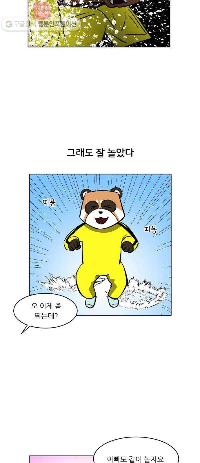 닥터앤닥터 육아일기 116. 익스트림 2 17