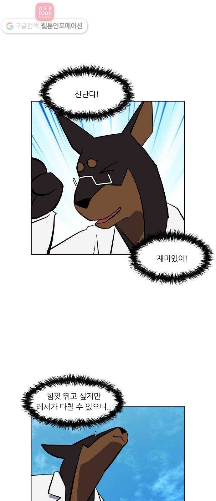 닥터앤닥터 육아일기 116. 익스트림 2 19