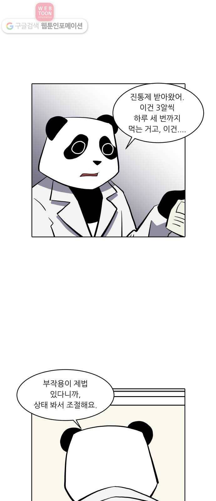 닥터앤닥터 육아일기 123. 간병 5 2