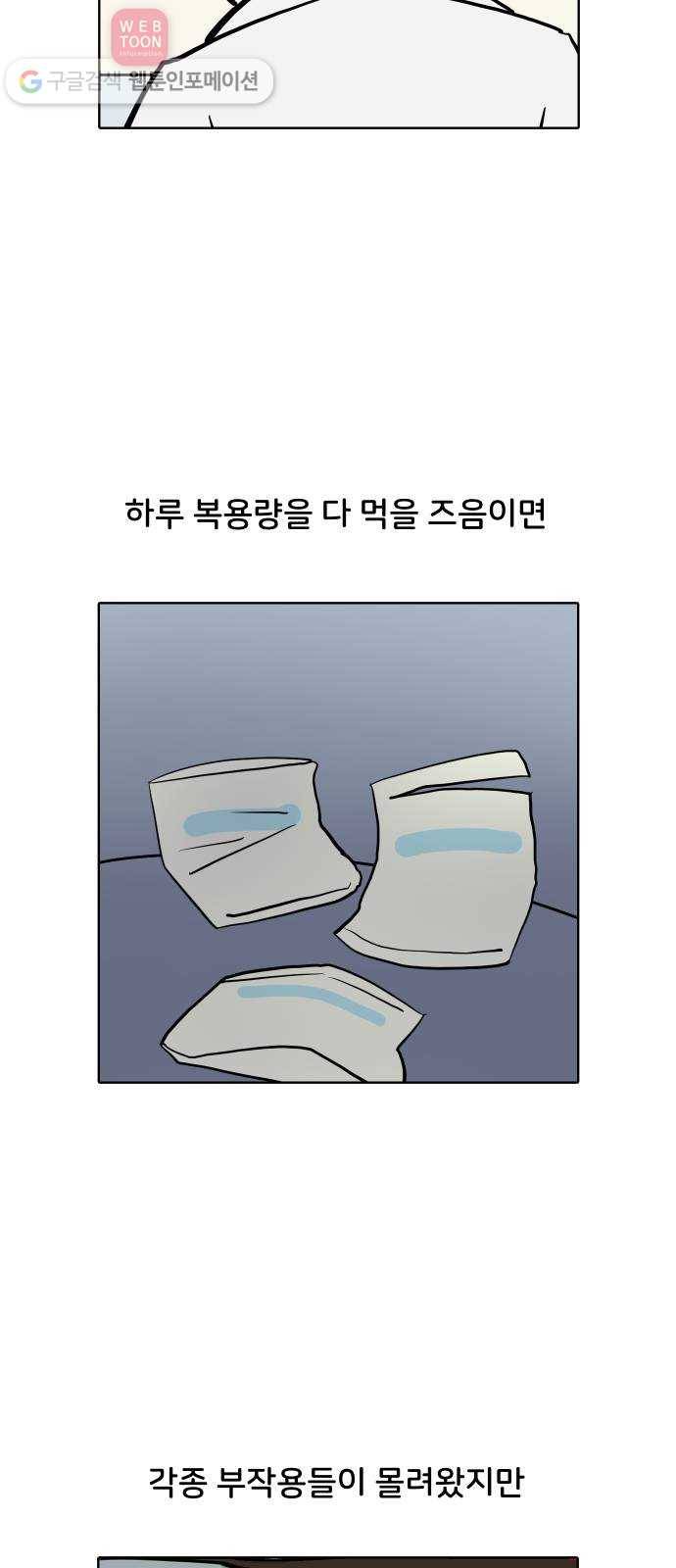 닥터앤닥터 육아일기 123. 간병 5 3