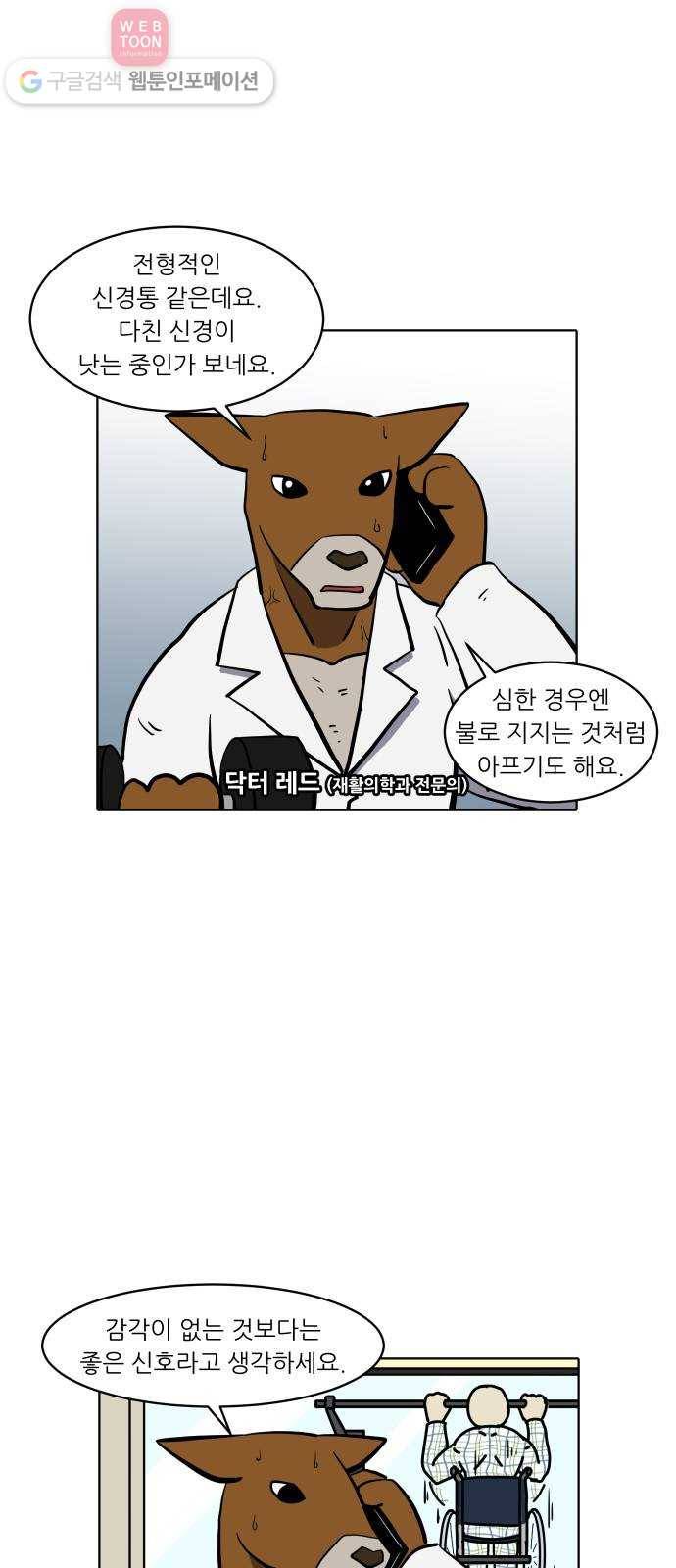 닥터앤닥터 육아일기 123. 간병 5 5