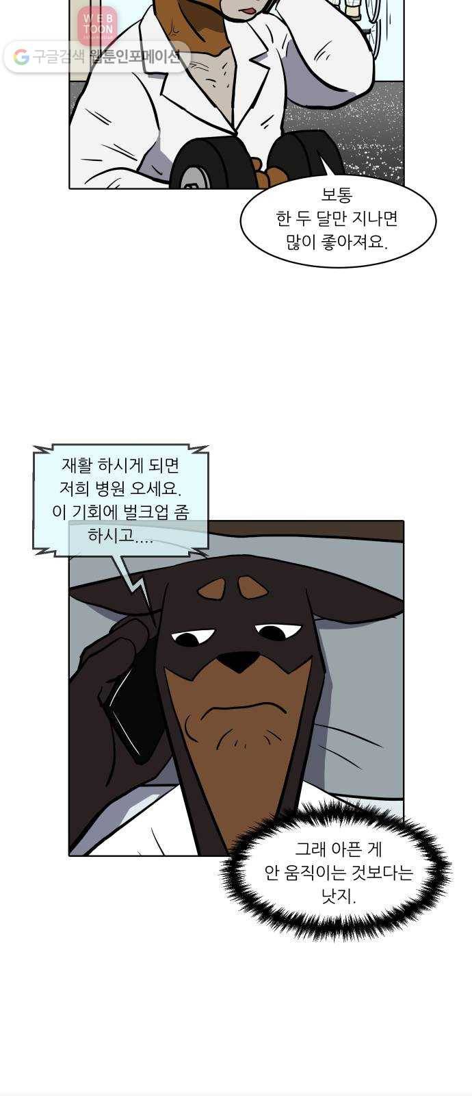 닥터앤닥터 육아일기 123. 간병 5 6