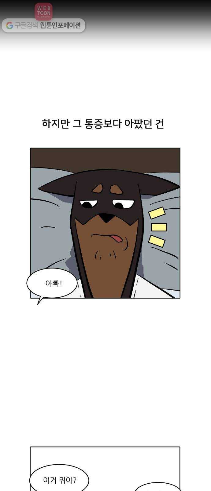 닥터앤닥터 육아일기 123. 간병 5 8