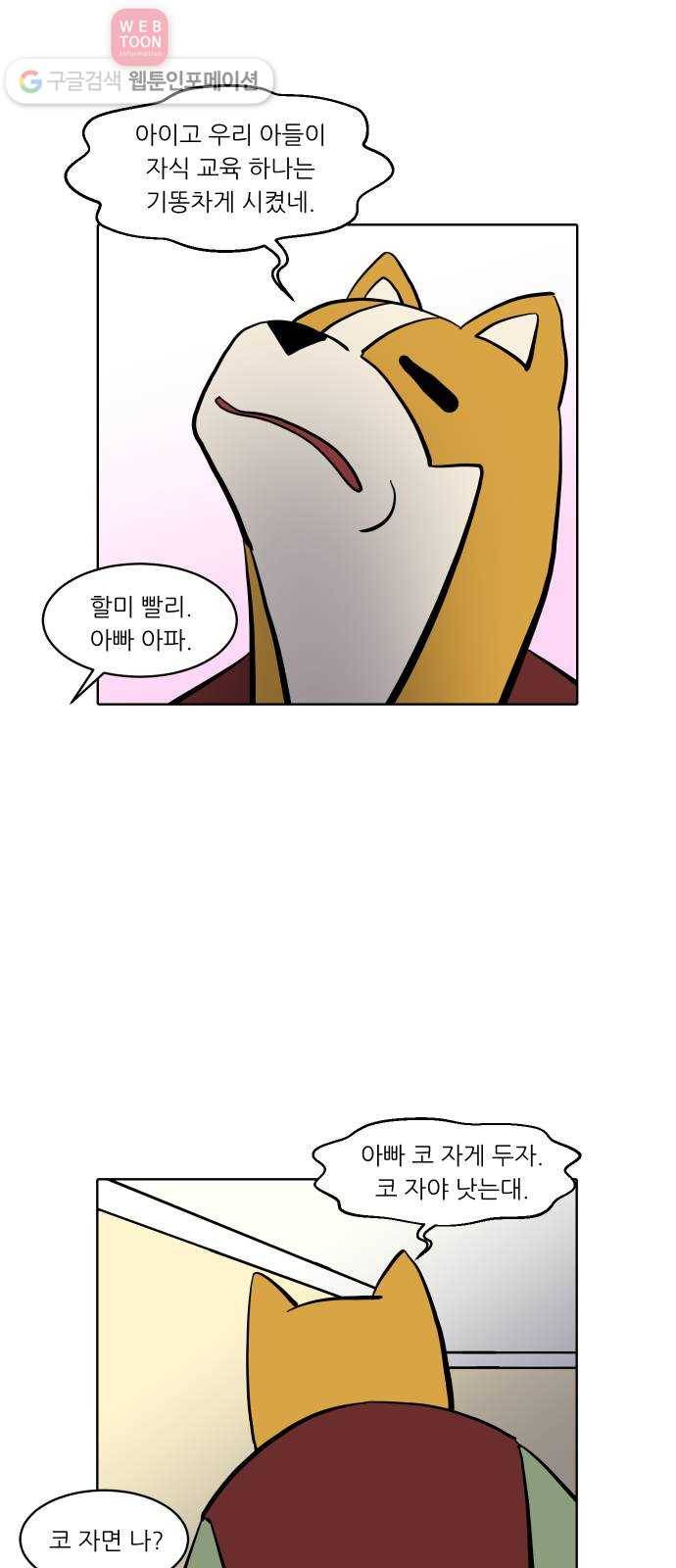 닥터앤닥터 육아일기 123. 간병 5 13
