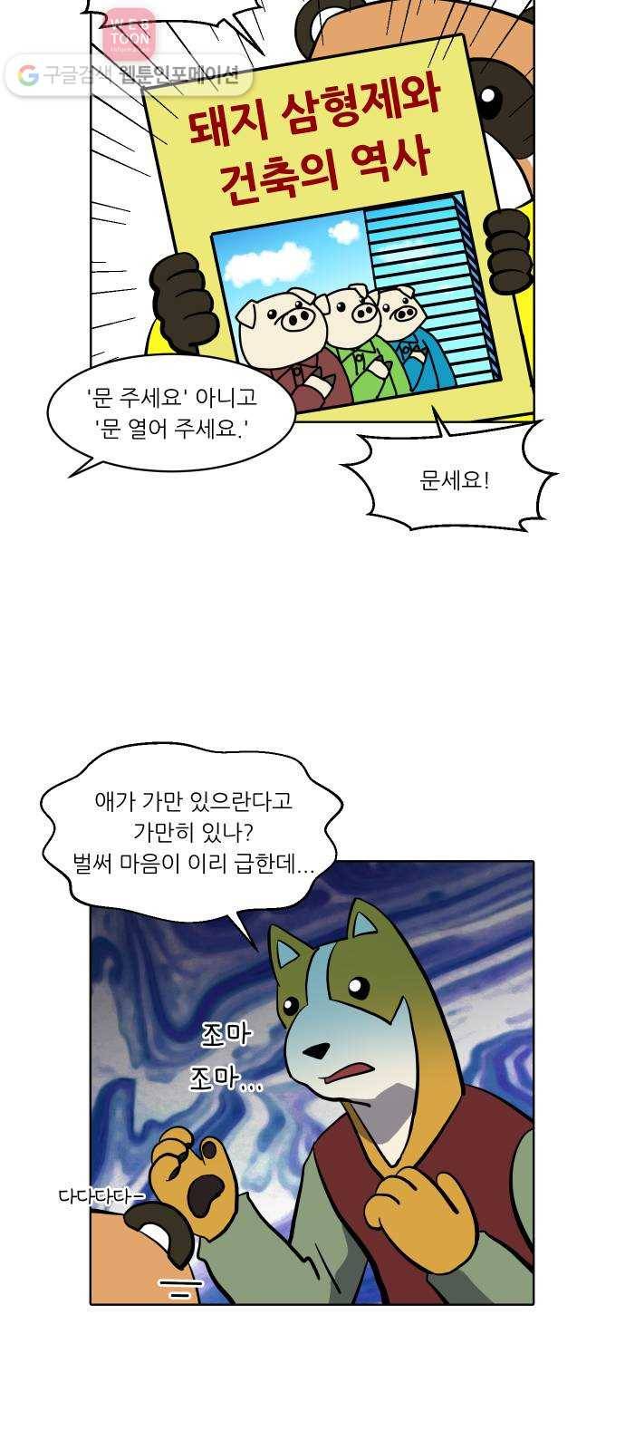 닥터앤닥터 육아일기 123. 간병 5 18