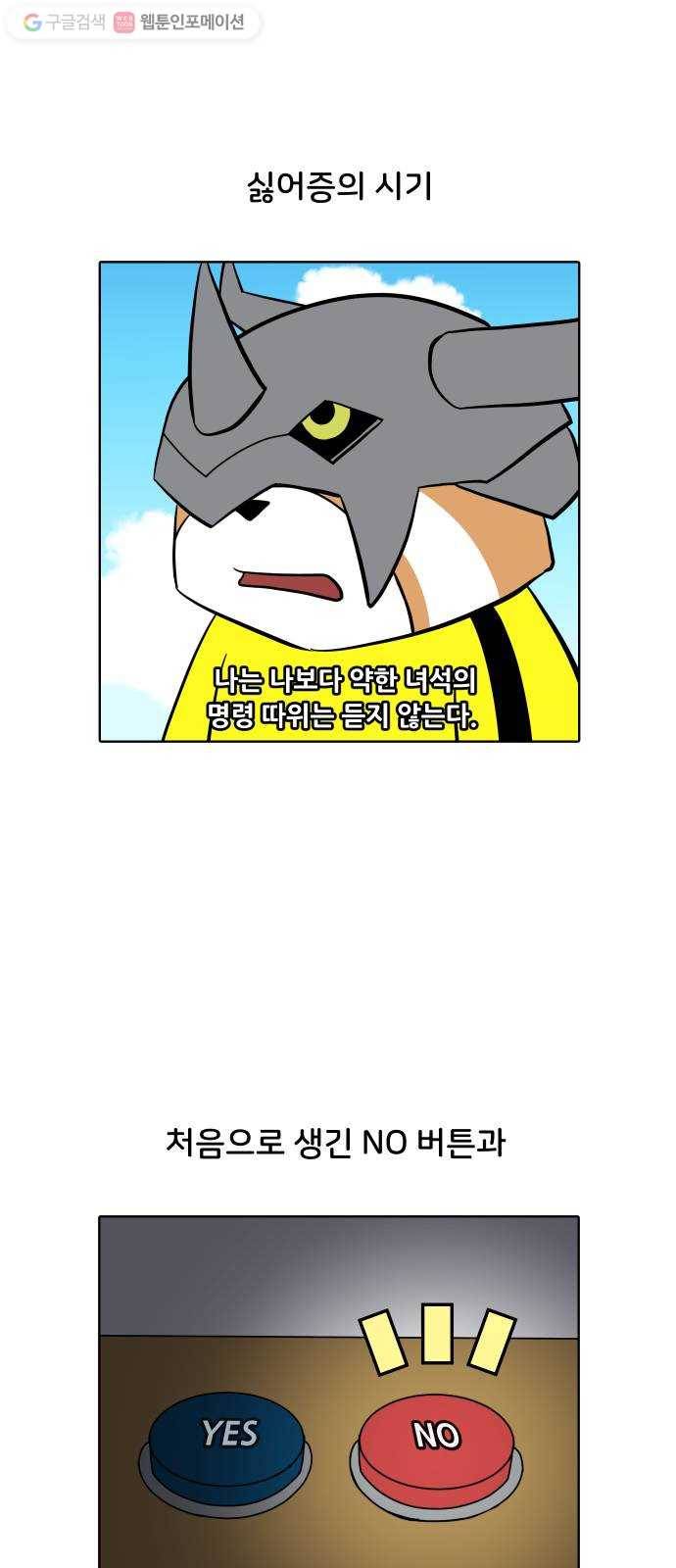 닥터앤닥터 육아일기 143. 싫어증 4 2