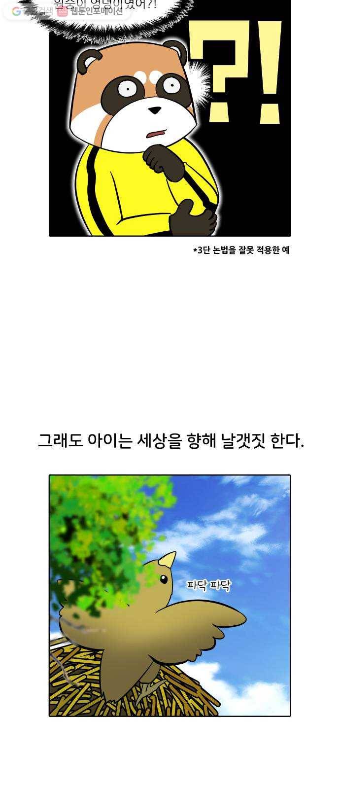 닥터앤닥터 육아일기 143. 싫어증 4 4
