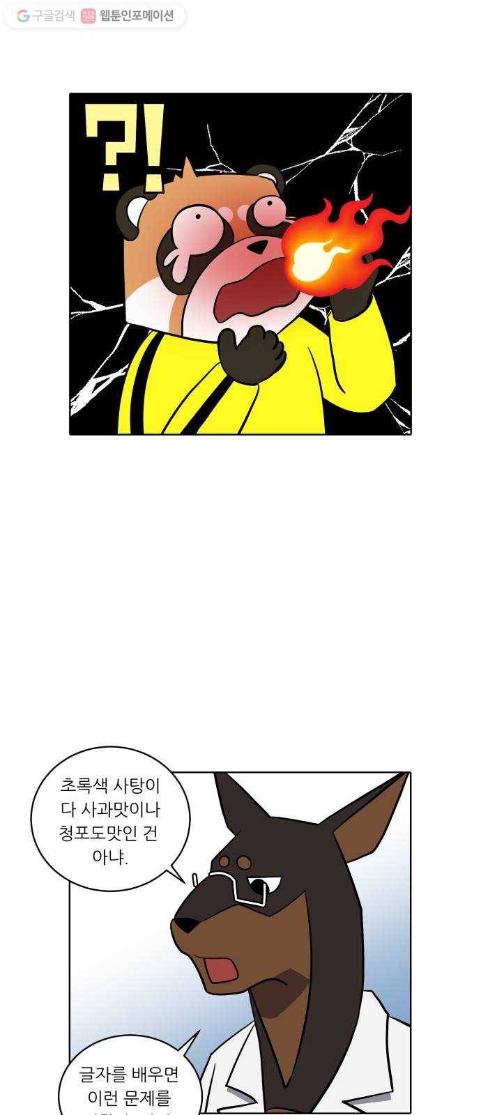 닥터앤닥터 육아일기 143. 싫어증 4 7