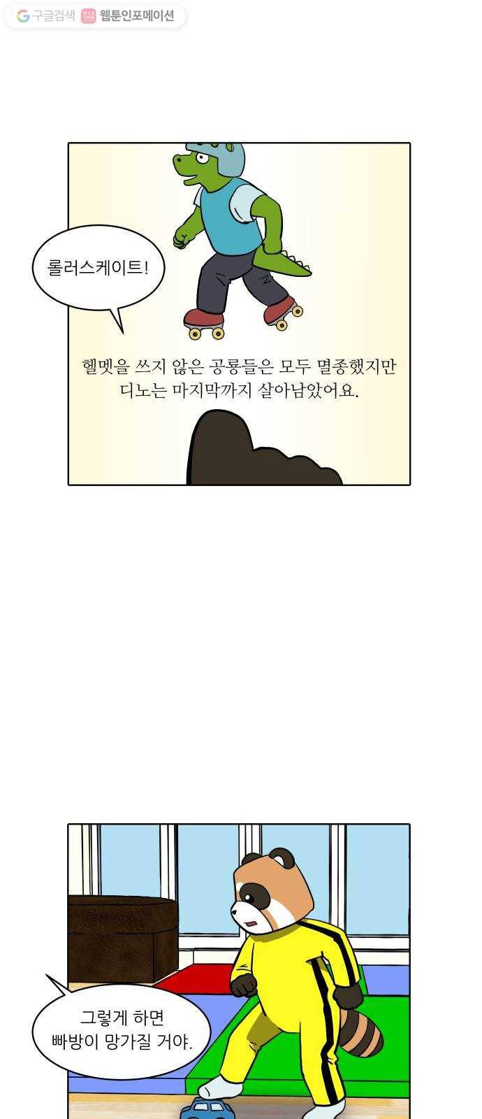 닥터앤닥터 육아일기 143. 싫어증 4 10