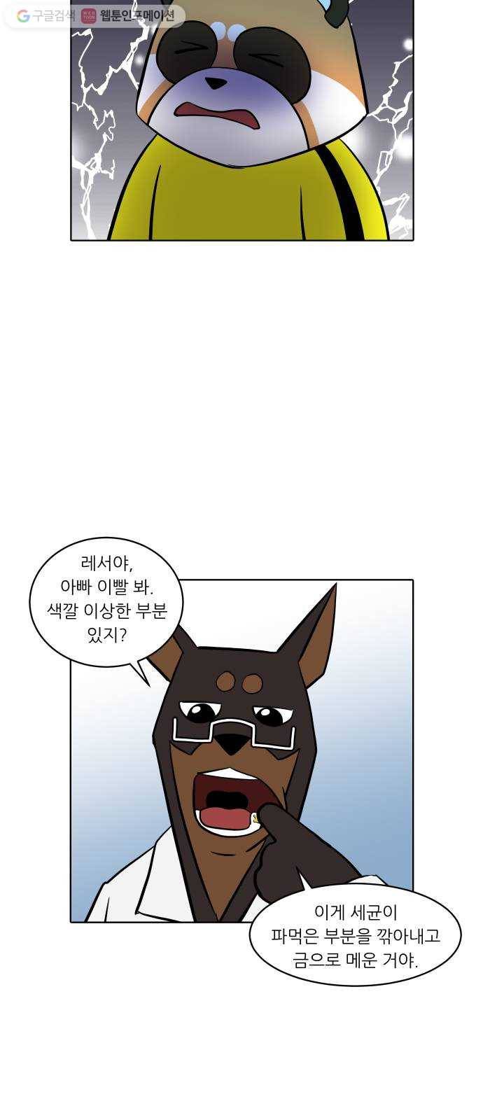 닥터앤닥터 육아일기 143. 싫어증 4 17