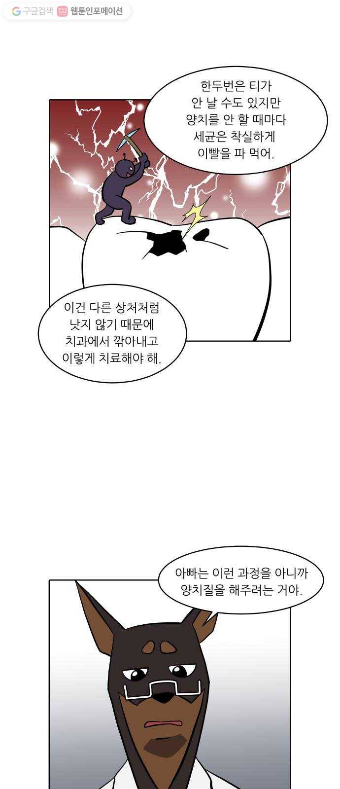 닥터앤닥터 육아일기 143. 싫어증 4 18