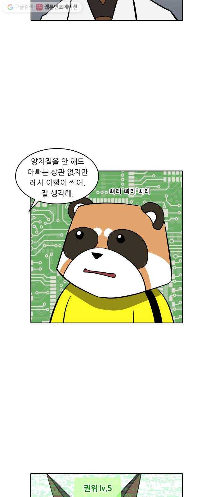 닥터앤닥터 육아일기 143. 싫어증 4 19