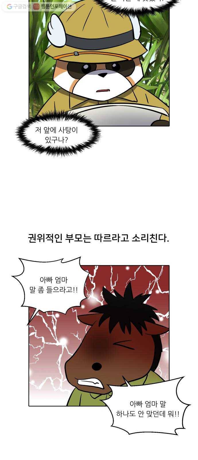 닥터앤닥터 육아일기 143. 싫어증 4 23