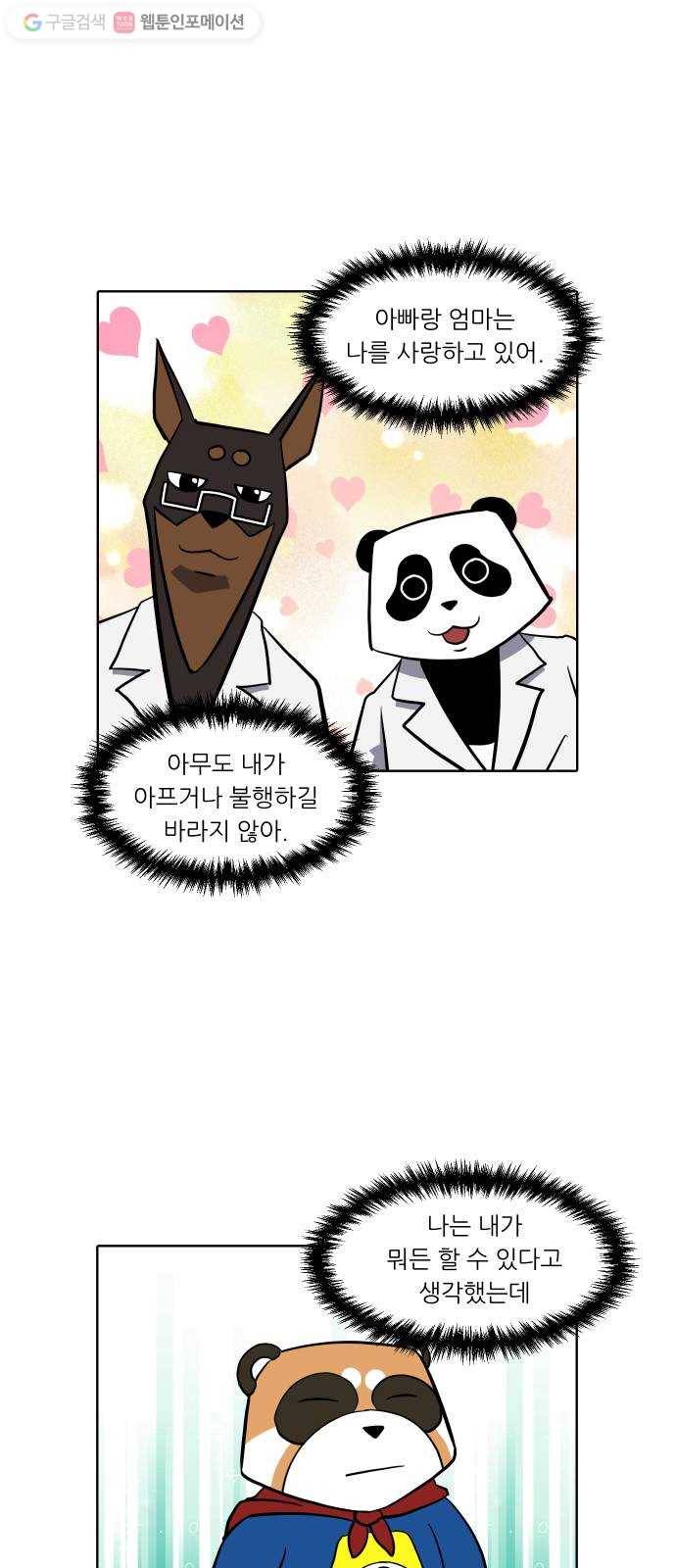 닥터앤닥터 육아일기 143. 싫어증 4 24