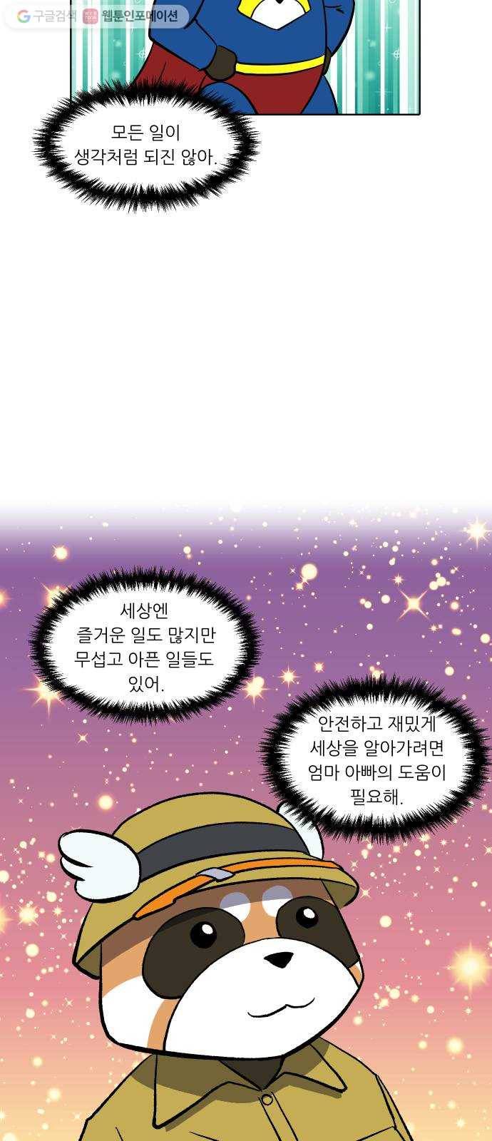 닥터앤닥터 육아일기 143. 싫어증 4 25