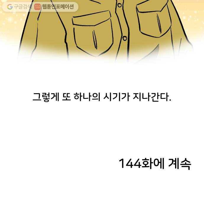닥터앤닥터 육아일기 143. 싫어증 4 26