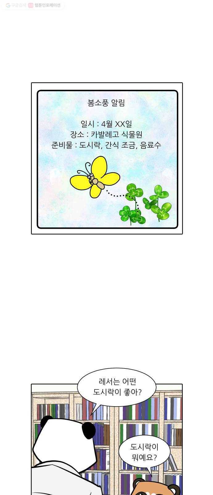 닥터앤닥터 육아일기 153. 어린이집 2 2