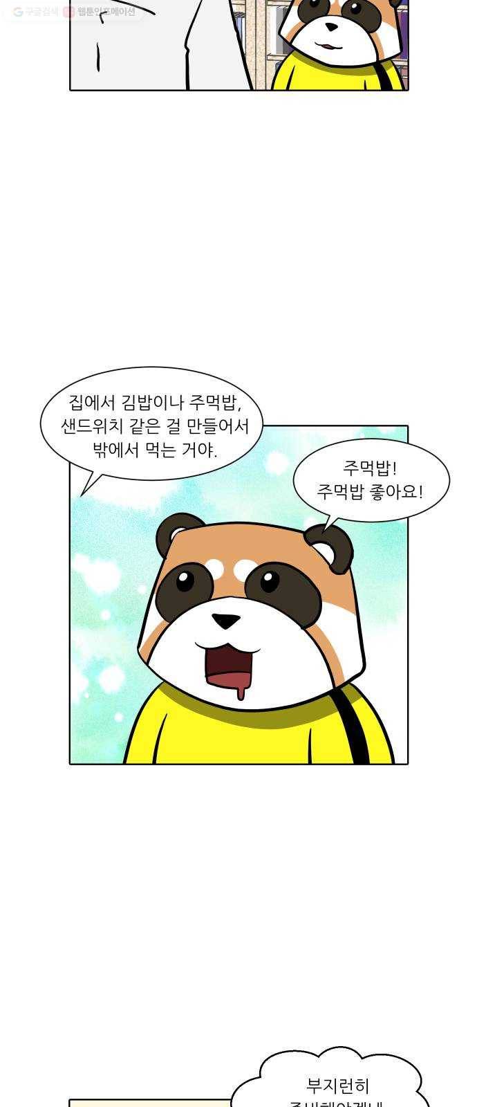닥터앤닥터 육아일기 153. 어린이집 2 3