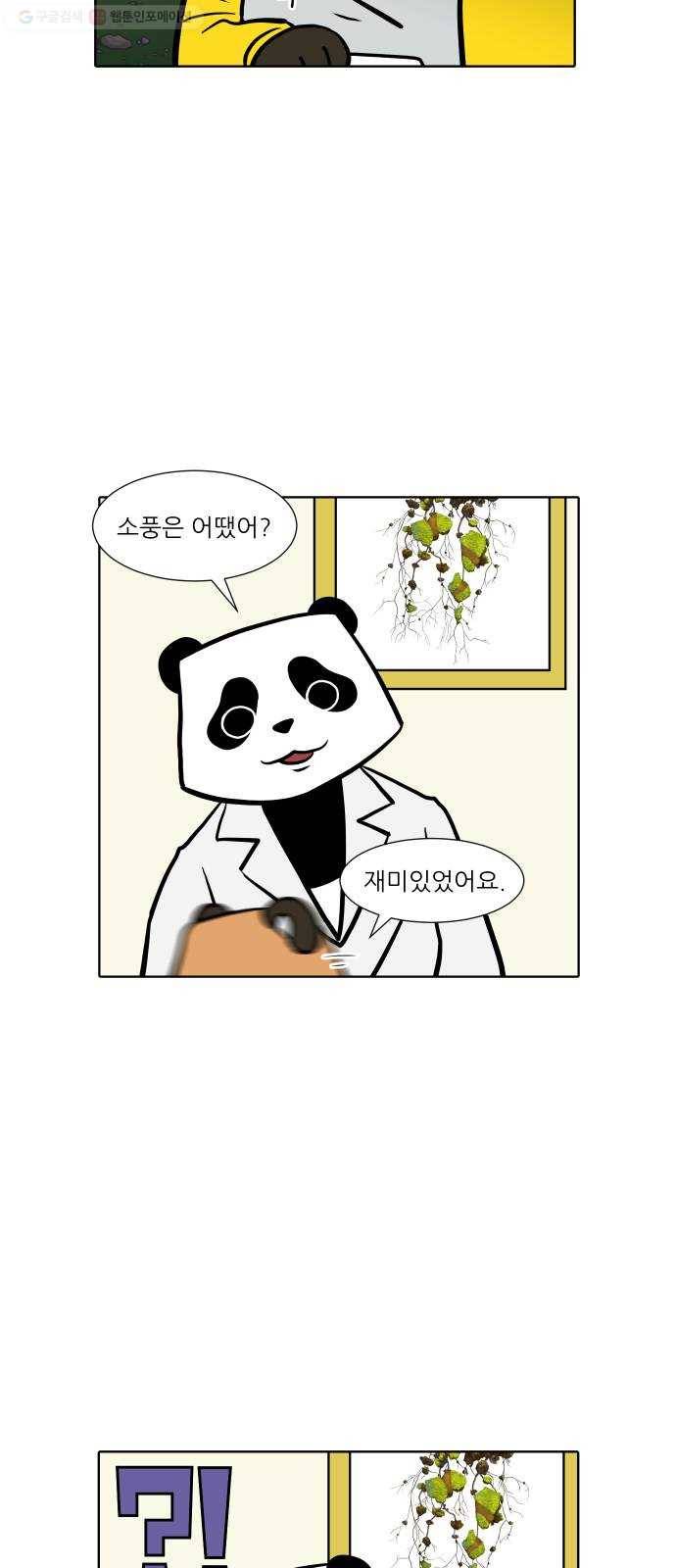 닥터앤닥터 육아일기 153. 어린이집 2 11