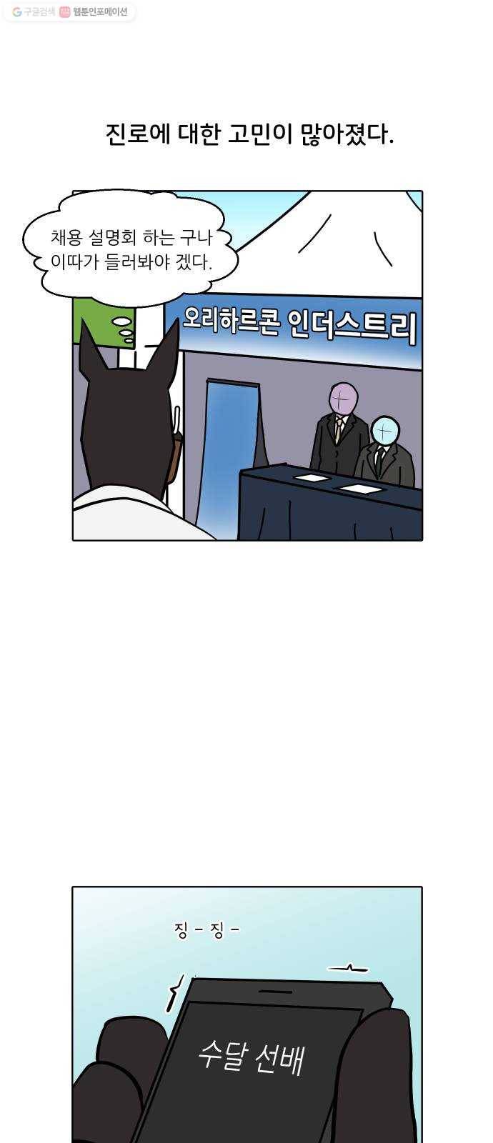 닥터앤닥터 육아일기 163. 경력 단절 1 2