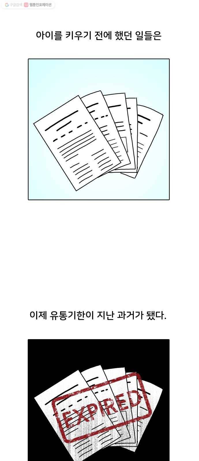닥터앤닥터 육아일기 163. 경력 단절 1 10