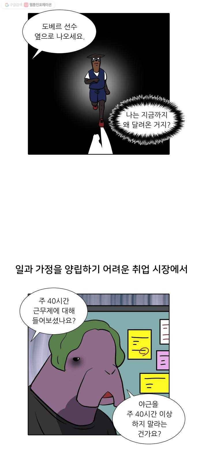 닥터앤닥터 육아일기 163. 경력 단절 1 21