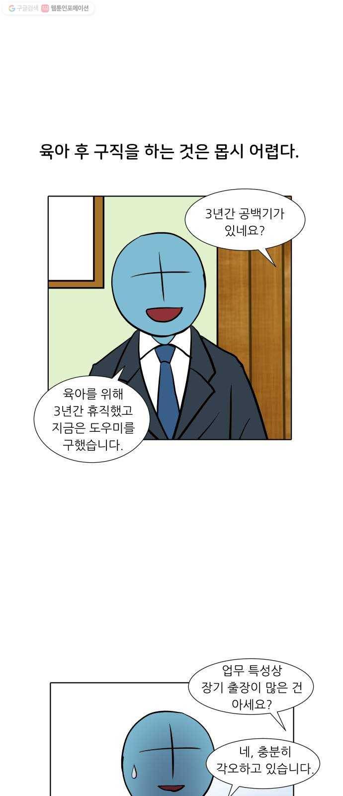 닥터앤닥터 육아일기 163. 경력 단절 1 22