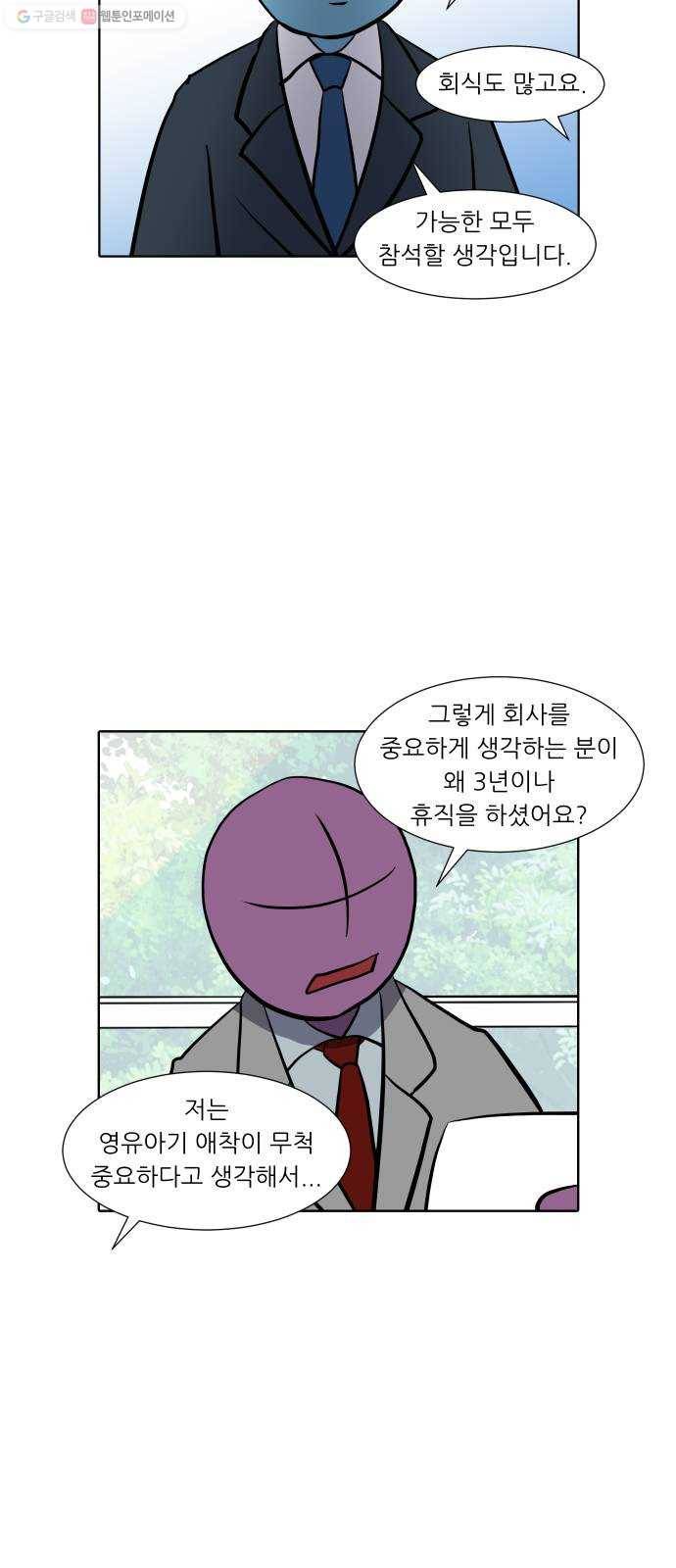 닥터앤닥터 육아일기 163. 경력 단절 1 23