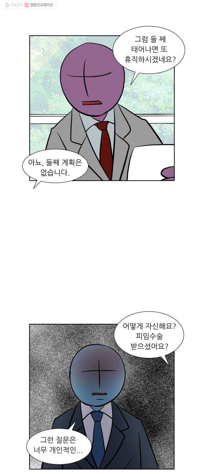 닥터앤닥터 육아일기 163. 경력 단절 1 24