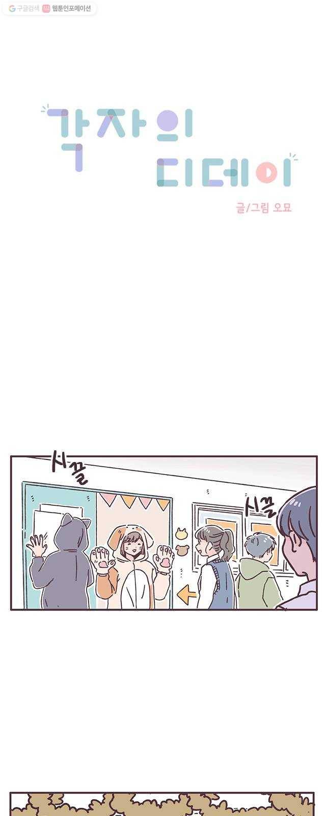 각자의 디데이 37화 1