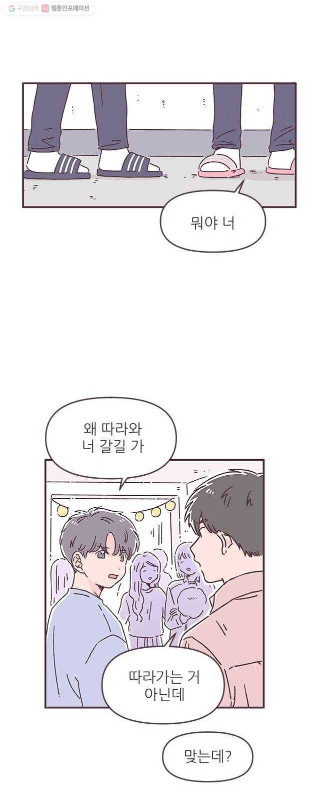 각자의 디데이 37화 3