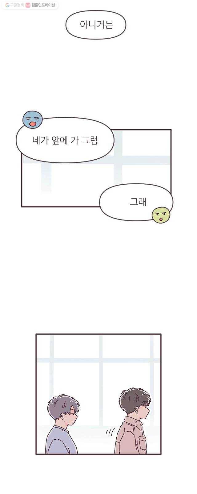 각자의 디데이 37화 4