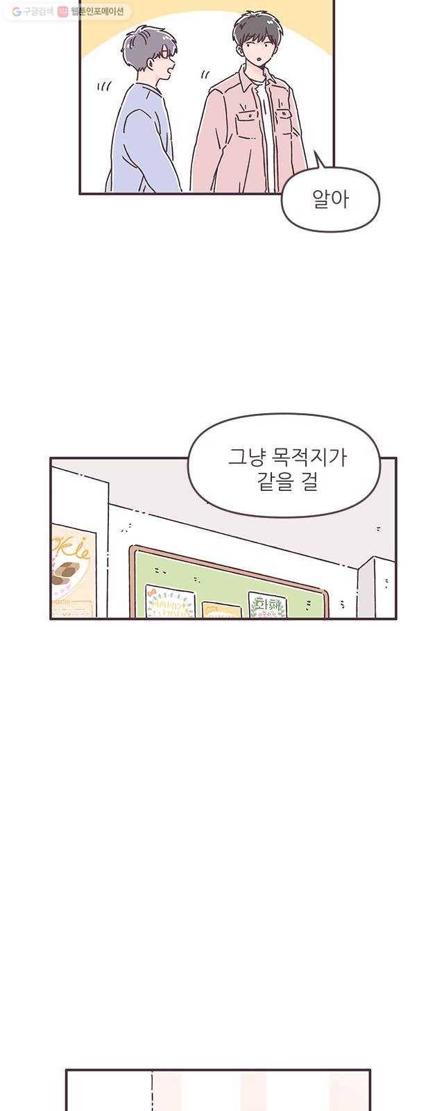 각자의 디데이 37화 6