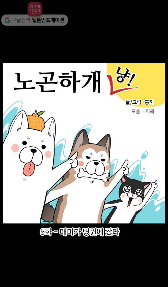 노곤하개 6화 매미가 병원에 갔다 1
