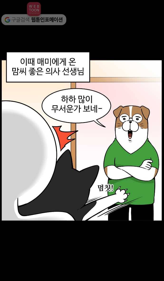 노곤하개 6화 매미가 병원에 갔다 5