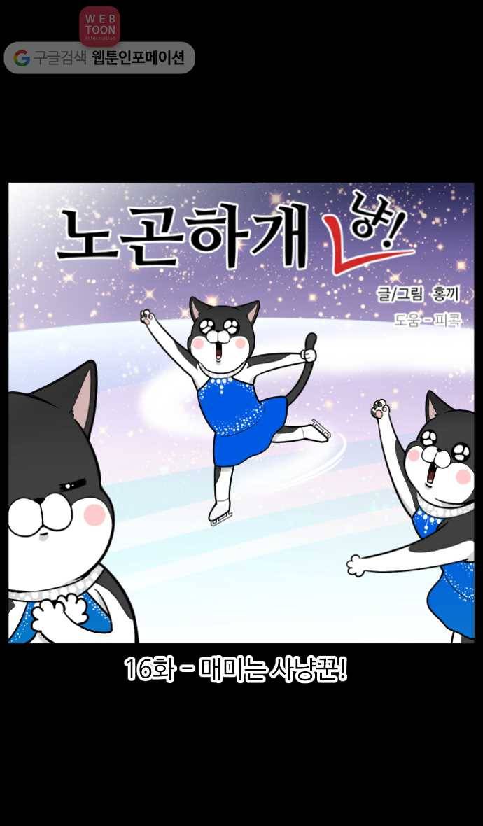 노곤하개 16화 매미는 사냥꾼! 1