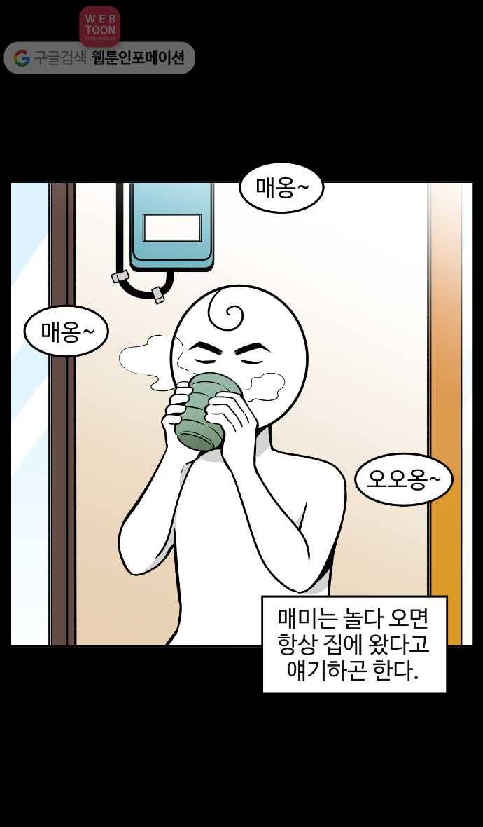 노곤하개 16화 매미는 사냥꾼! 2
