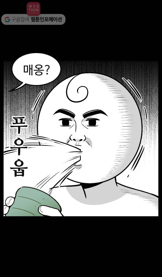 노곤하개 16화 매미는 사냥꾼! 3