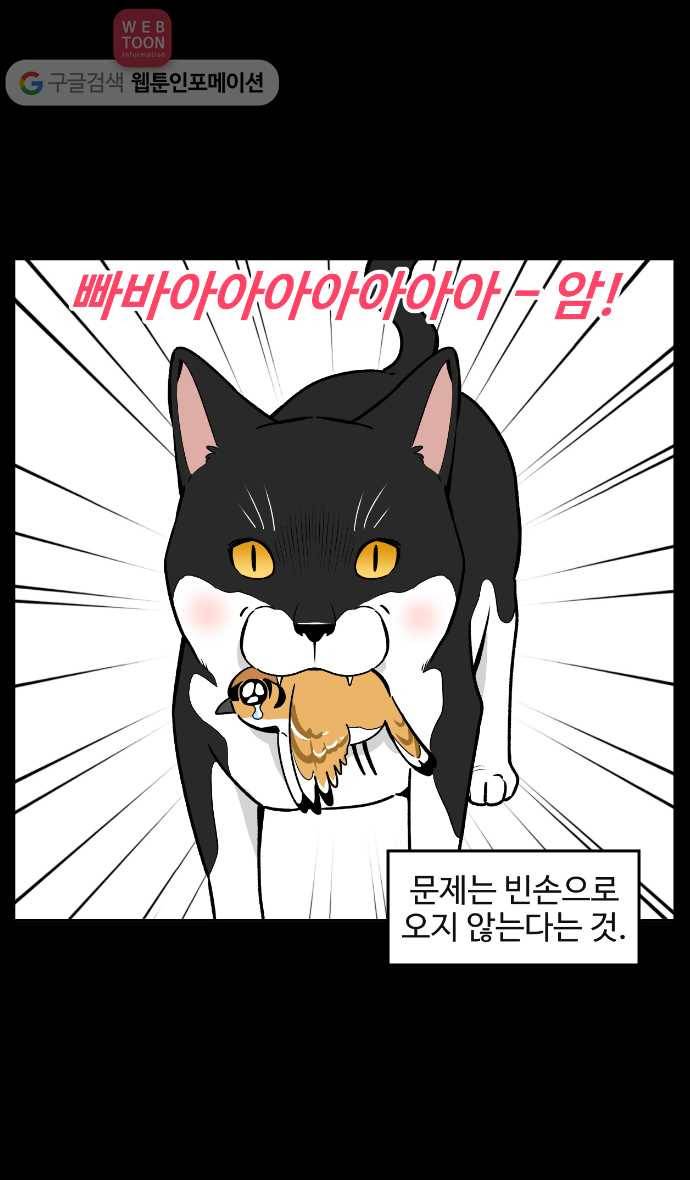 노곤하개 16화 매미는 사냥꾼! 5