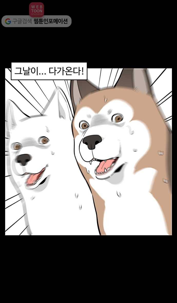 노곤하개 26화 멍냥이의 명절 2