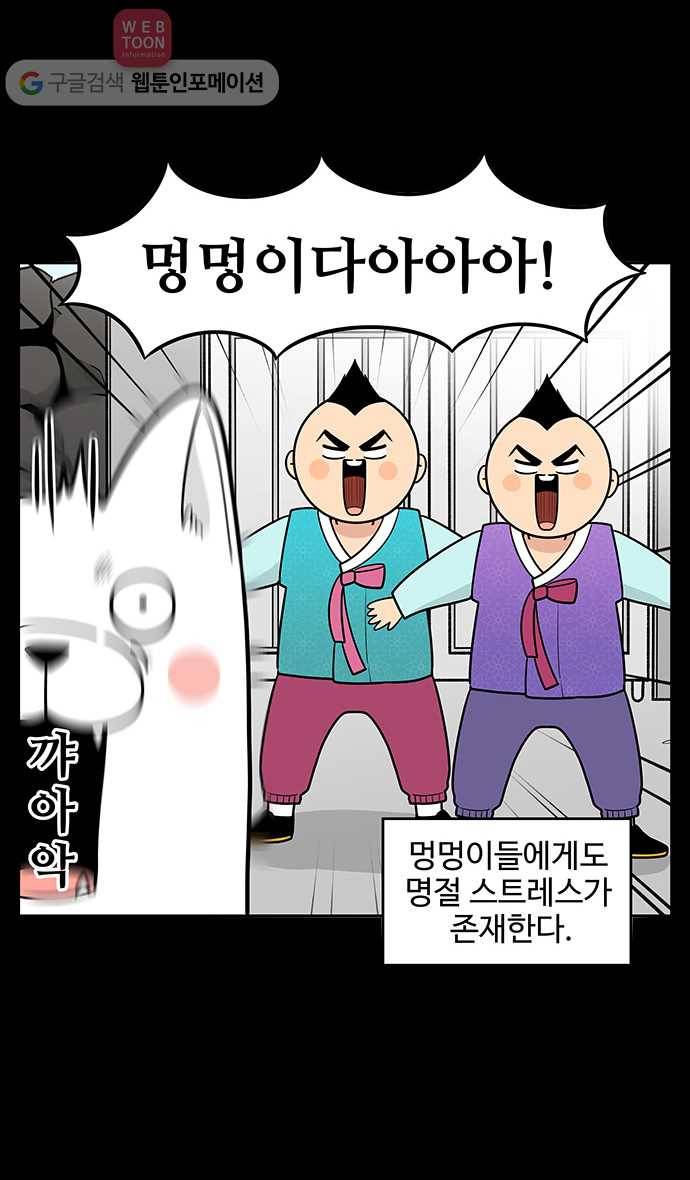 노곤하개 26화 멍냥이의 명절 4