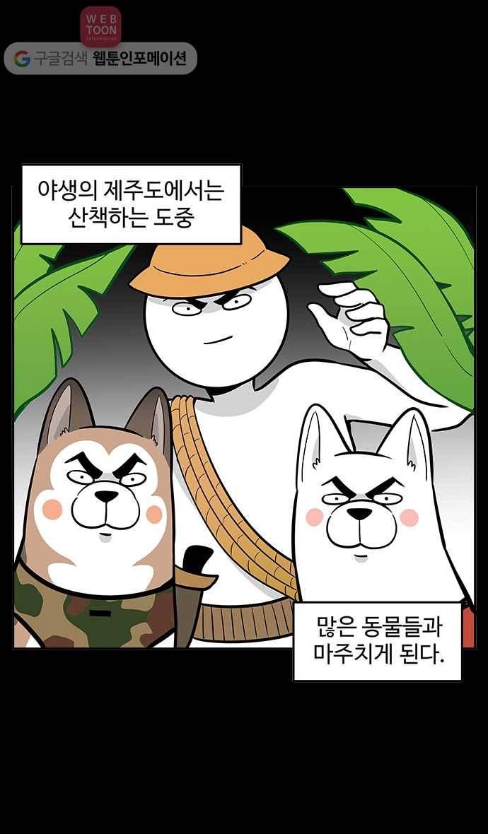 노곤하개 36화 멍멍이와 동물들! 2