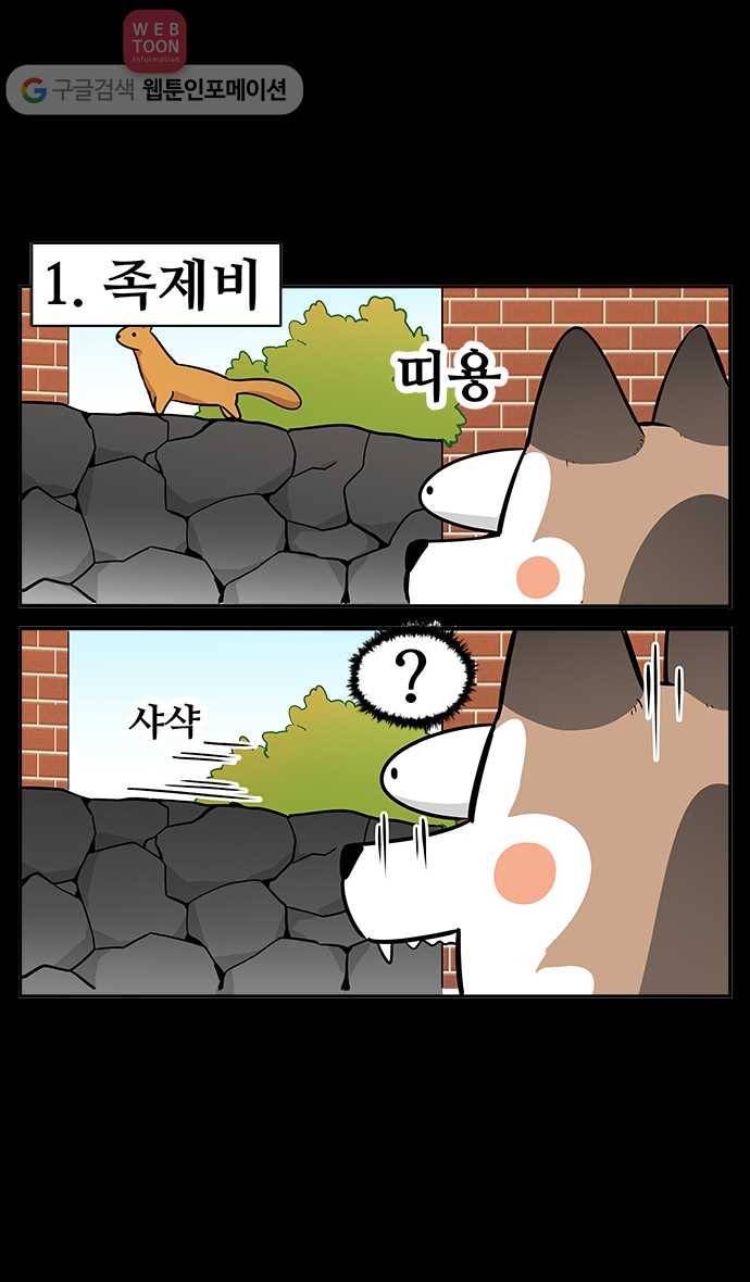 노곤하개 36화 멍멍이와 동물들! 4