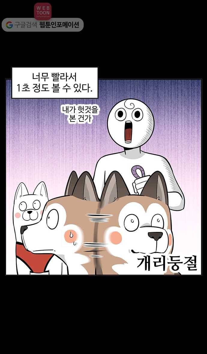 노곤하개 36화 멍멍이와 동물들! 5
