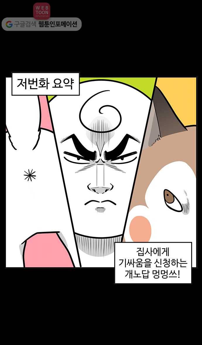 노곤하개 44화 두 마리와 산책하기(2) 2