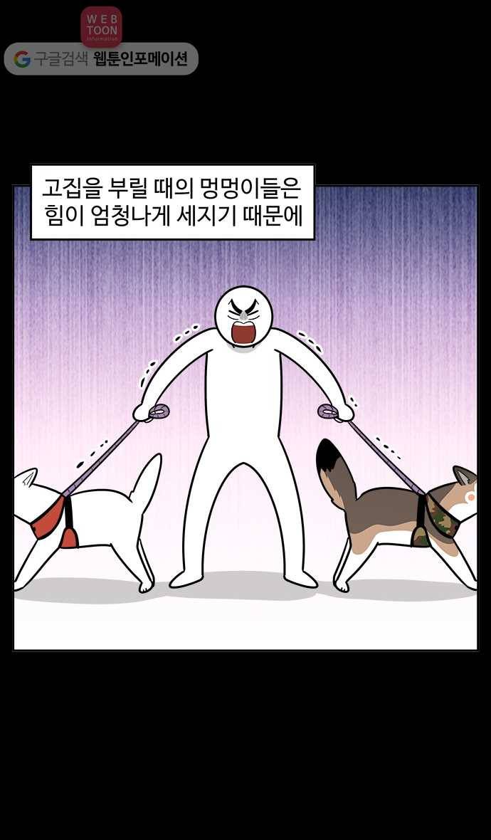 노곤하개 44화 두 마리와 산책하기(2) 3