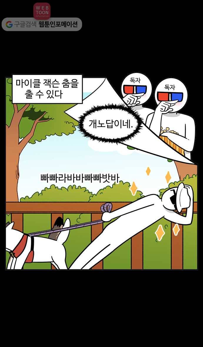 노곤하개 44화 두 마리와 산책하기(2) 4