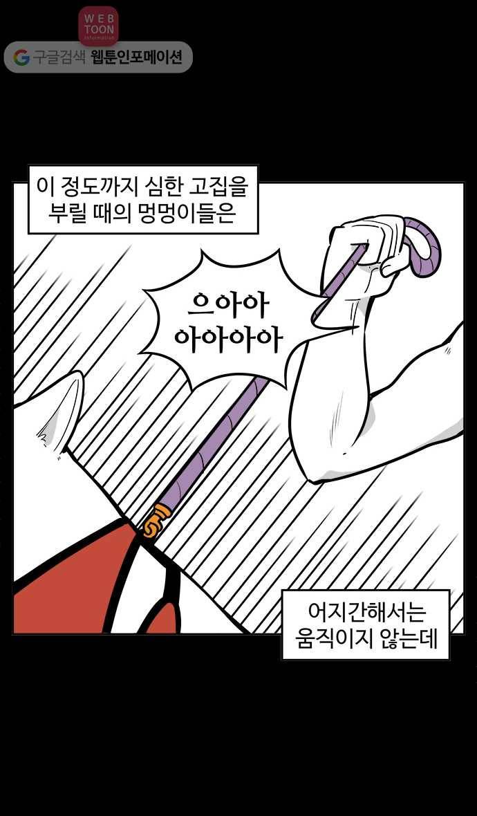 노곤하개 44화 두 마리와 산책하기(2) 5